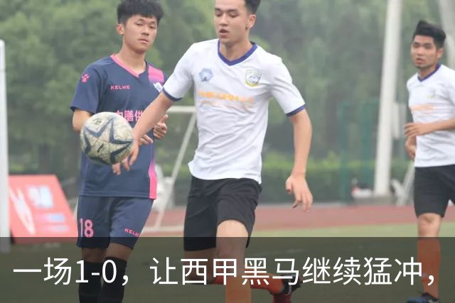 一场1-0，让西甲黑马继续猛冲，6轮5胜，积分赶上皇马，超过马竞