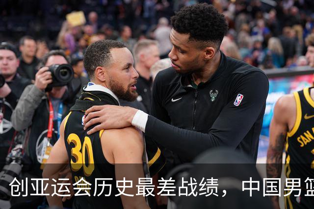 创亚运会历史最差战绩，中国男篮拿到第四名、无缘奖牌，不能简单归为“年轻交学费”，该反思了