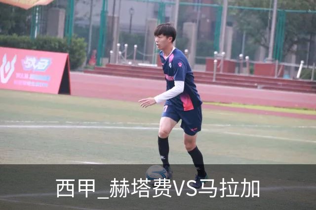 西甲 赫塔费VS马拉加